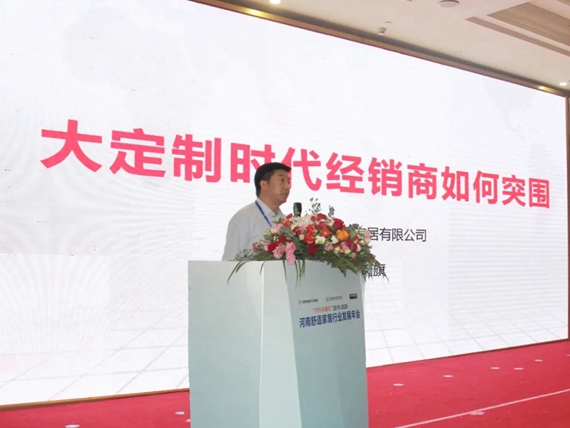 万家乐全屋定制应邀出席河南舒适家行业联盟大会