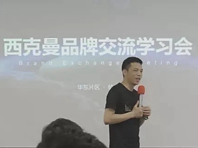 西克曼携手乔金斯与经销商团队交流学习共话发展