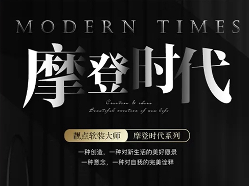 靓点秋季新品：摩登时代的工艺美帘
