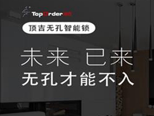 顶吉智能锁：如何揭穿智能家居加盟商的骗局？