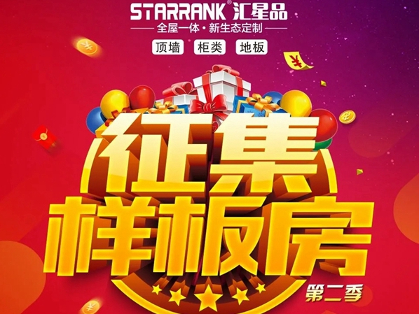 汇星品全屋一体新生态定制助力经销商抢占市场先机