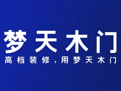 梦天“为爱定制季”8月盛启 再掀健康家居新风尚
