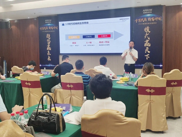 箭牌家居定制2020财富创赢峰会完满举办