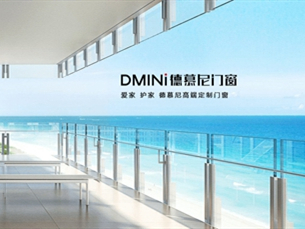 德慕尼门窗：经销商加盟门窗品牌之前应该考虑什么？