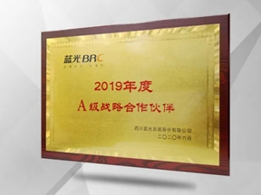千川木门被蓝光地产授予“2019年度A级战略合作伙伴”荣誉称号