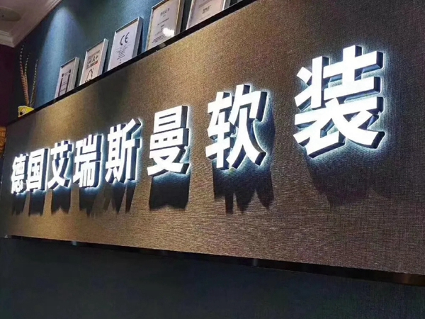 加盟德国艾瑞斯曼壁纸之后 有哪些补贴优惠？