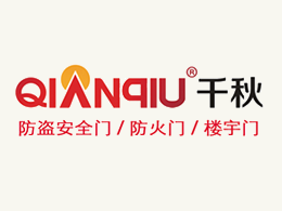 千秋防盗门怎么样？千秋防盗门有什么加盟优势？