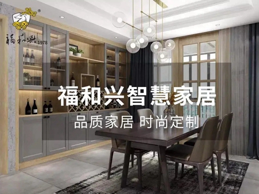福和兴智慧家居：沉稳大气德式风 个性舒适又实用
