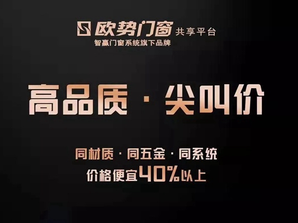 智赢门窗是大品牌吗？加盟能盈利吗？