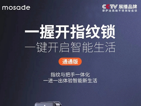 摩萨迪智能锁安装时需要注意什么？