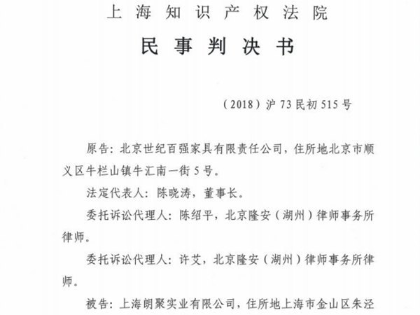 百强生活家商标被侵权 一审获1196万赔偿