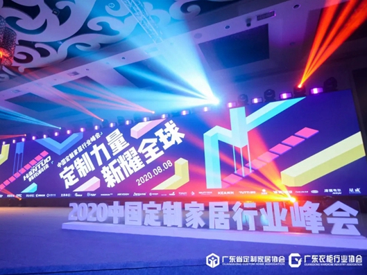 顶固全屋定制在2020中国定制家居行业峰会获两项大奖