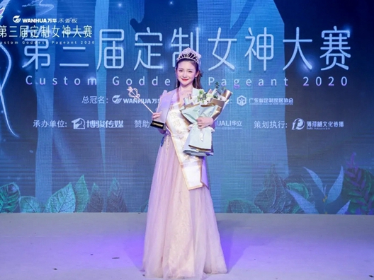 玛格全屋定制易丹妮荣获2020第三届“定制女神”大赛冠军