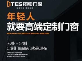 郡豪定制门窗避雷指南 门窗加盟有哪些套路？