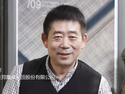 友邦集成吊顶董事长时沈祥：颠覆才能聚变 创新才有未来
