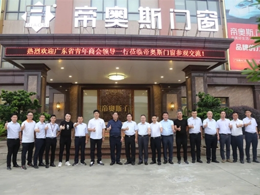 帝奥斯门窗迎接肇庆市委领导及广东省青年商会领导一行莅临考察