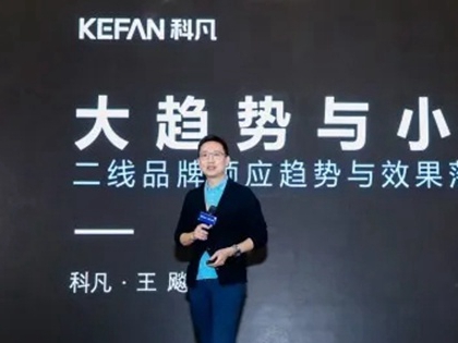 科凡总裁王飚：掌舵者不要被拖入追求趋势的泥沼
