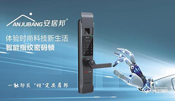 2020年加盟安居邦智能锁的支持政策详解