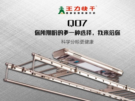 王力快干全智能晾衣机 提升家庭晾晒安全感