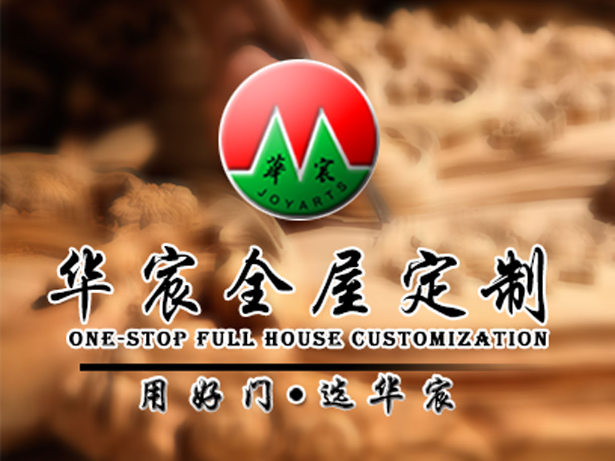 华宸木门怎么样？加盟华宸木门有什么优势？