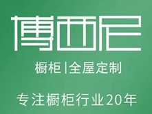 博西尼全屋定制荣获“全国质量信得过产品”殊荣