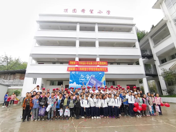 顶固全屋定制第十一所希望小学落成典礼圆满举行