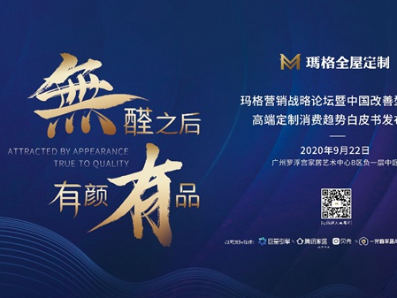 玛格全屋定制：无醛环保已是标配，“有颜有品”才是未来家装的绝配！