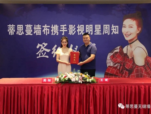 蒂思蔓无缝墙布“空降”影视明星啦！