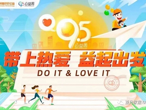 亚丹家居直播助力白血病患儿顺利开学