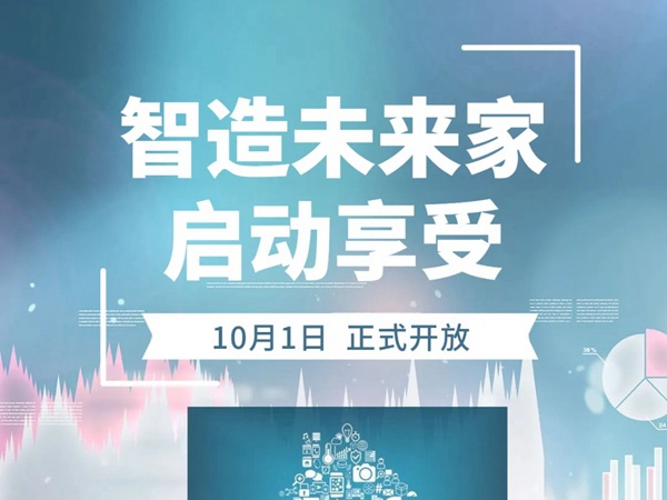 萤火虫科技：把家装扮成NASA模样 让你的家居心电感应