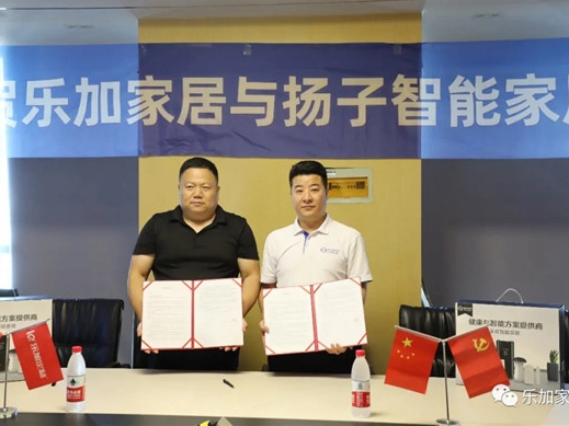 乐加轻奢专属定制和扬子智能家居达成战略合作