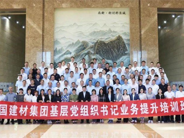 北新建材迎接中国建材集团基层党组织书记业务提升培训班莅临指导