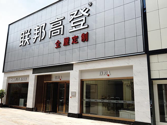 联邦高登全屋定制口碑怎样？联邦高登全屋定制加盟有优势吗？