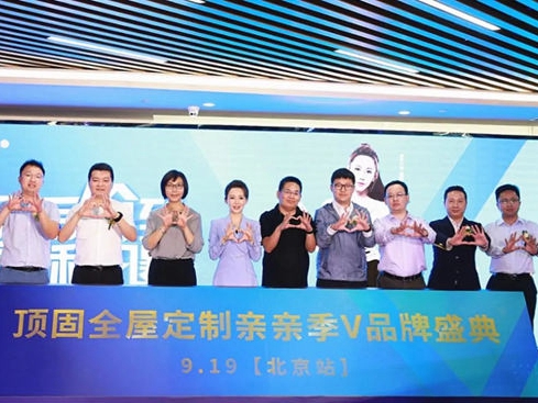 群星助力顶固全屋定制亲亲季V品牌盛典