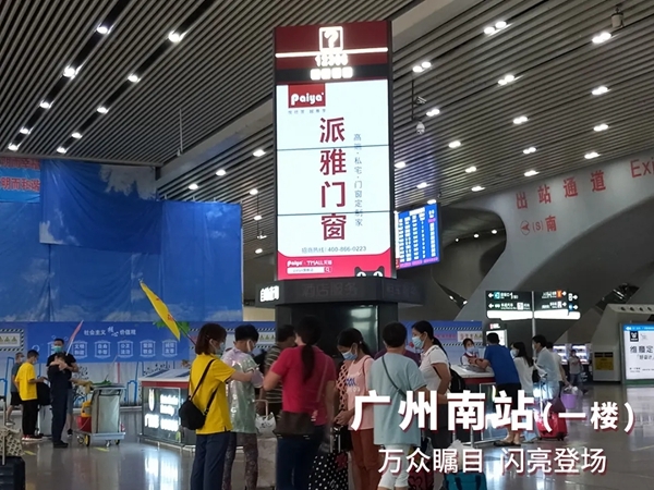 派雅门窗高铁再次增投四站联动贺国庆