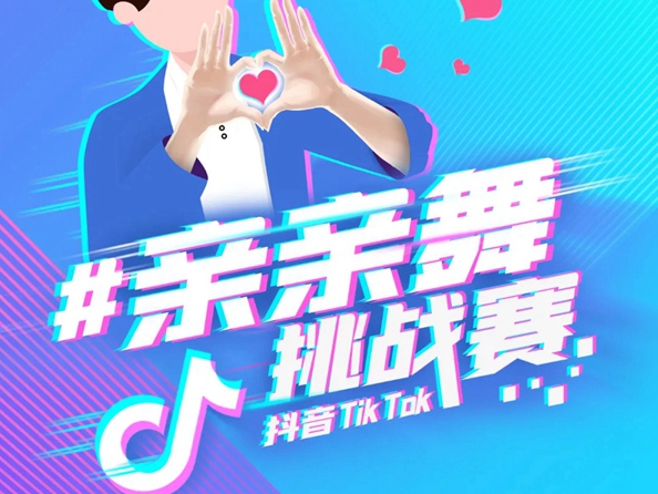 顶固全屋定制亲亲舞等你来挑战