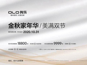 我乐家居钜惠双节 高端爆品迎金秋