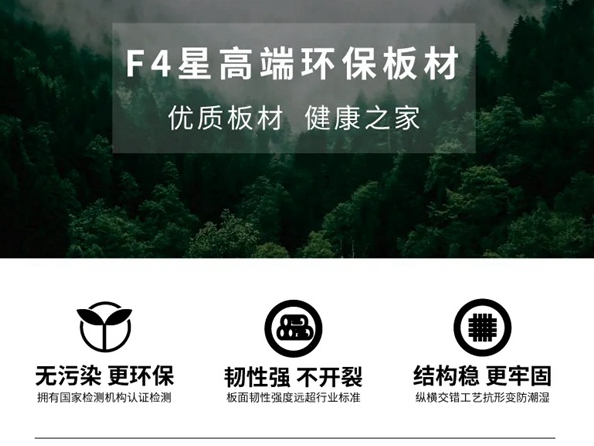安图家：国际认证最高环保标准 “F4星”