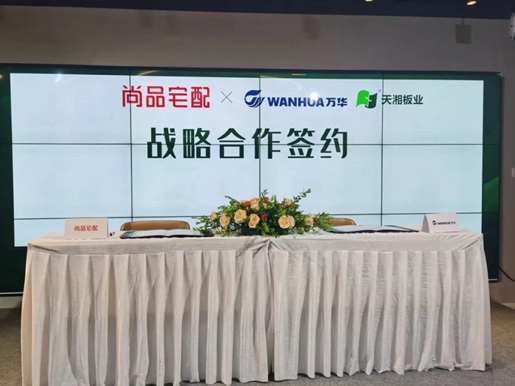 天湘板业助力成立绿色家居联盟  推进家居行业绿色升级 