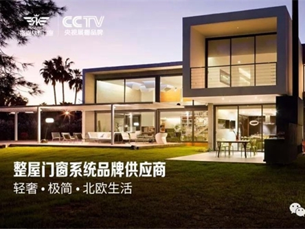 洛克华菲门窗 整屋门窗系统品牌供应商