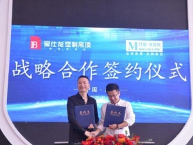 宝仕龙集成吊顶与红星美凯龙达成战略合作 