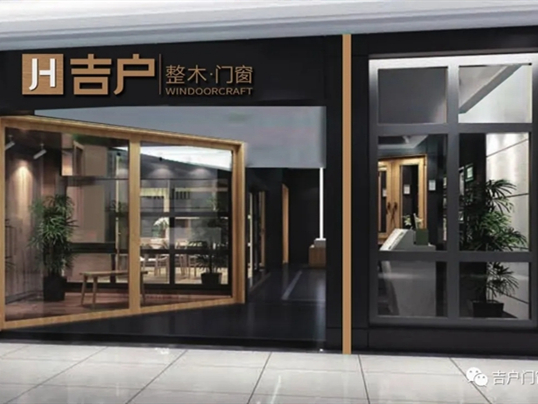 吉户门窗品牌实力怎么样？经销商加盟有什么条件吗？