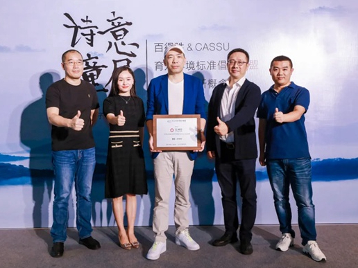 百得胜全屋定制＆ CASSU 育儿环保标准倡导联盟暨儿童房新概念发布圆满召开