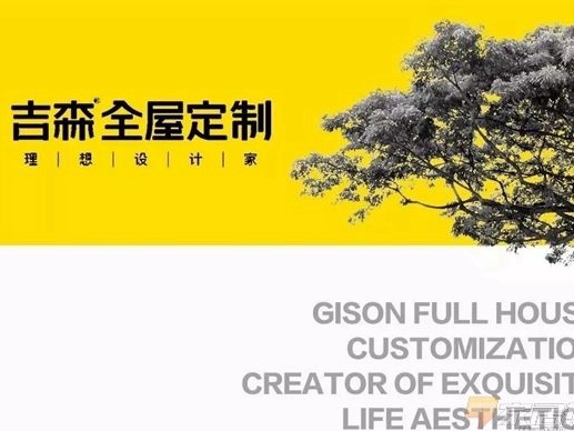 为什么加盟吉森全屋定制？怎样加盟吉森全屋定制？