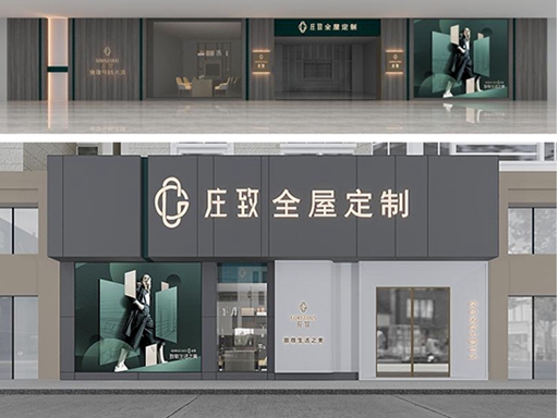 庄致全屋定制：一般全屋定制家具加盟条件，看看您是否符合下面的要求吧