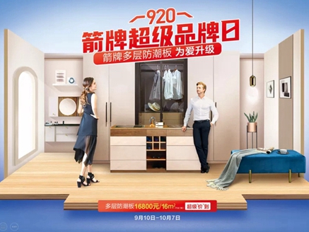 箭牌家居定制“920箭牌超级品牌日”启动会成功举办