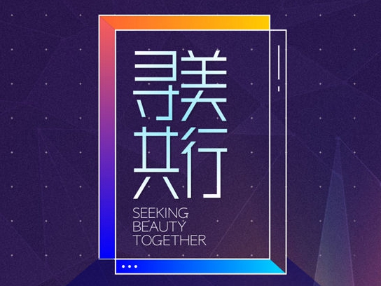 2020“欧派克杯”木门定制+原创设计大赛点赞阶段正式启动
