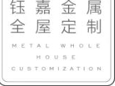 钰嘉金属：宁静奢华，当代雅致