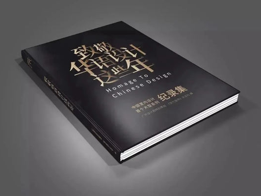 2020致敬华语设计领袖重磅启幕