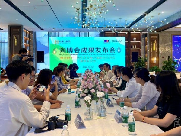 第20届中国（淄博）国际陶瓷博览会成果发布会圆满收官